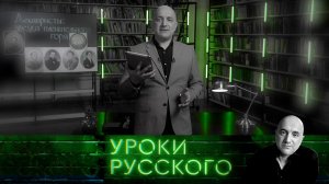 Урок №197. Декабристы: звезда пленительного горя | «Захар Прилепин. Уроки русского»