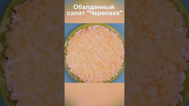 Изумительный Салат «ЧЕРЕПАХА» с Ананасом и Курицей. Пошаговый рецепт