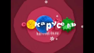 красный анонс на канале карусель девочки из Эквестрии легенда вечнозеленого леса зима (2016-2017).