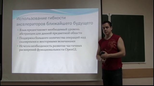 Программирование с использованием шейдеров. Часть 1 смотреть онлайн