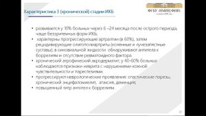 Болезнь Лайма: современный взгляд на проблему