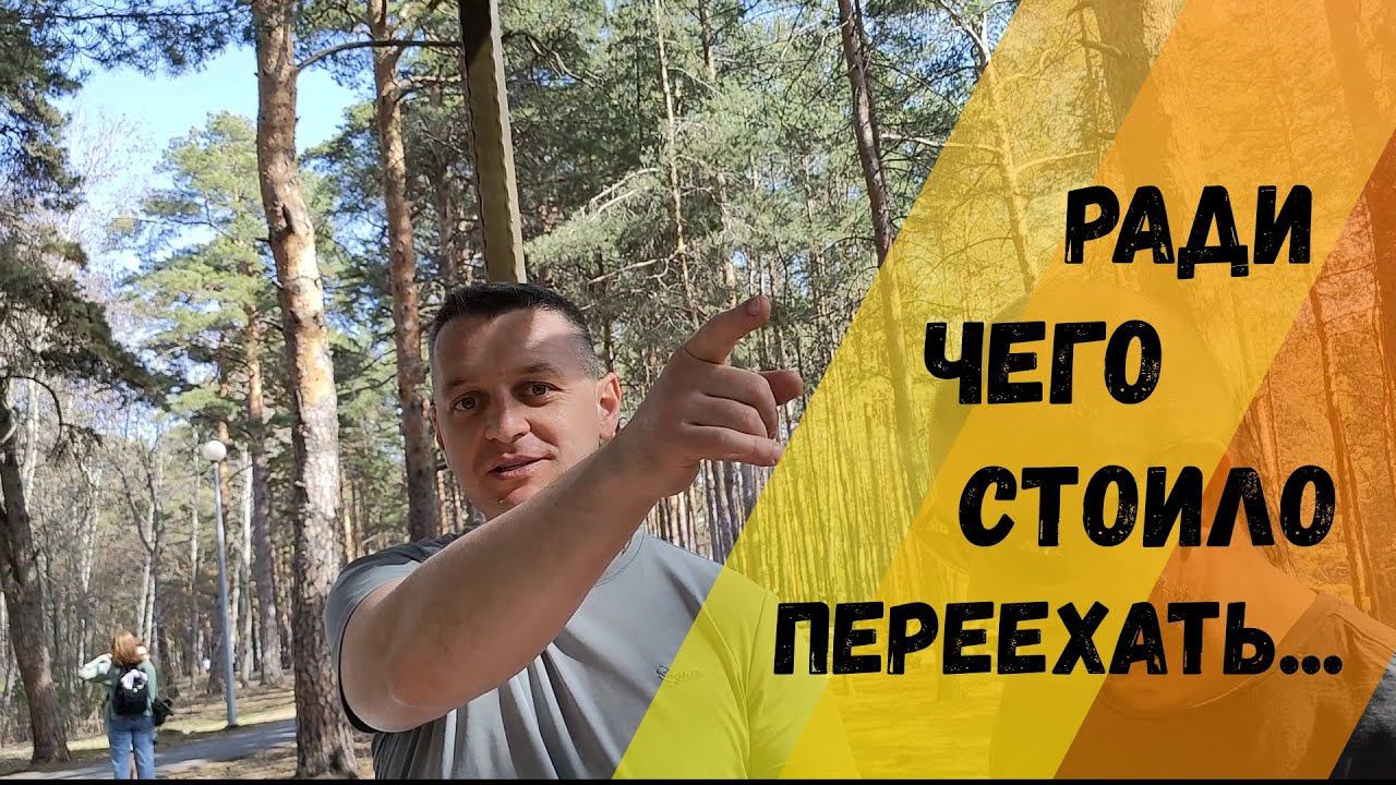 Из Германии в Россию.Переезд.Жаришка.Шашлыки.Плов-Лайфхак