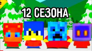 Заставка южного парка 12 сезона в виде Алёша и его друзья Майнкрафт Анимация