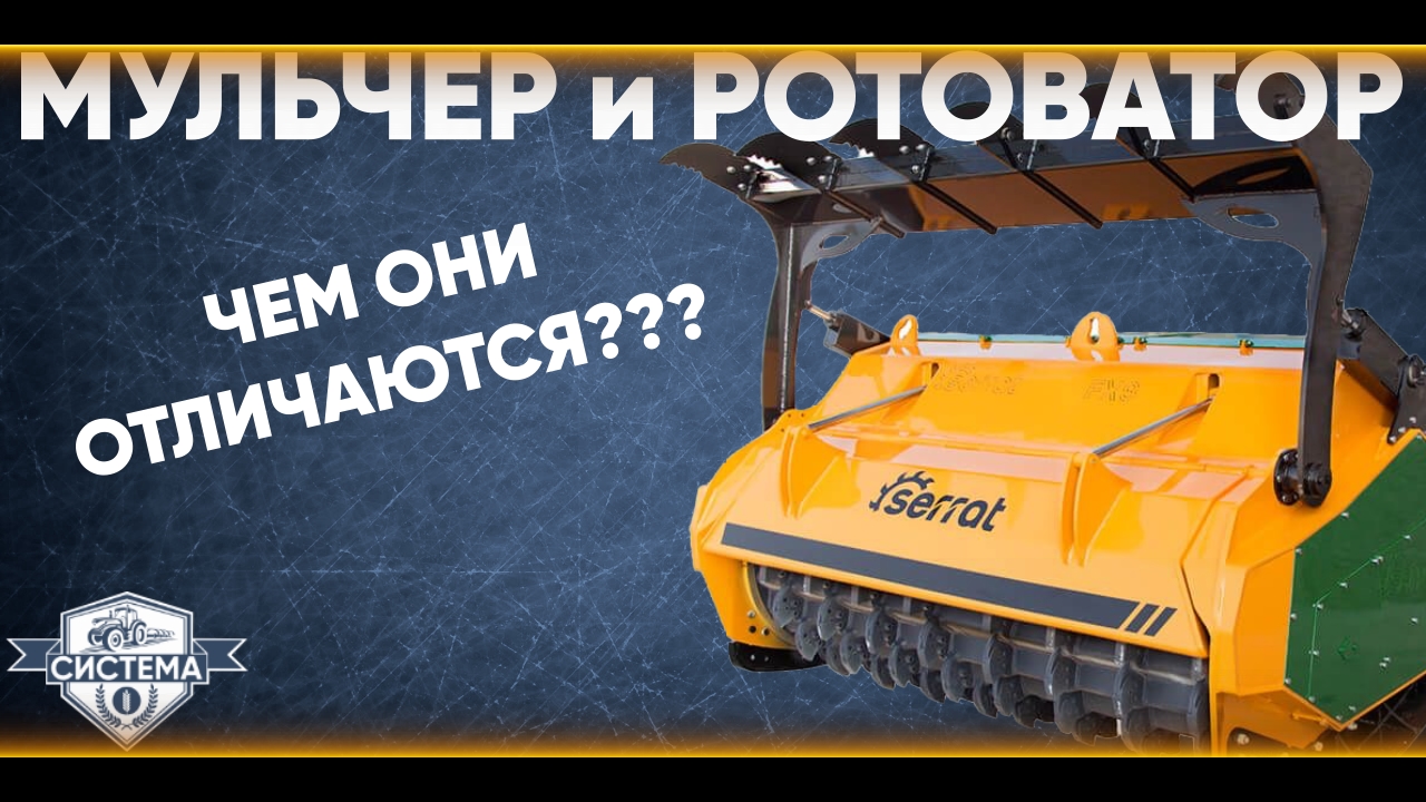 МУЛЬЧЕР И РОТОВАТОР // В чём разница? Как выбрать?