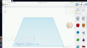 #3D_Tinkercad Урок 1.3 - обзор интерфейса Tinkercad. Уроки по 3д моделированию для детей