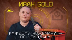 "В чем хранить коллекцию?" - Иван Gold