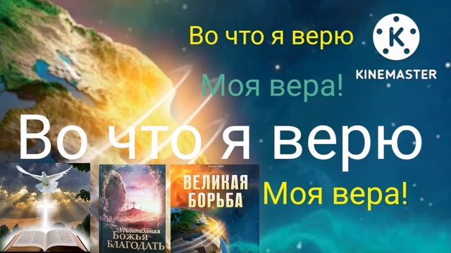 Моя вера. смотреть онлайн