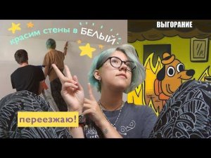 обустраиваю новую квартиру и ем гречку ⭐️