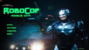 Евгений ЭШ RoboCop Rogue City  часть 4