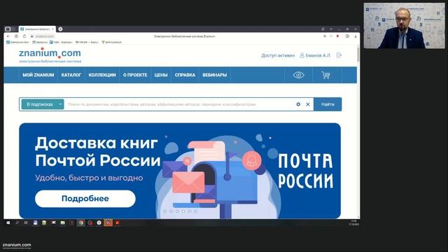 Вебинар «Электронные формы учебников ГК «Просвещение»в ЭБС Znanium»