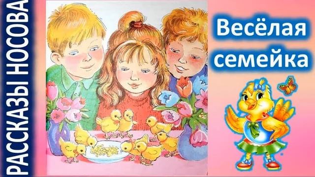 ЖИВАЯ ШЛЯПА РАССКАЗ НИКОЛАЯ НОСОВА смотреть онлайн