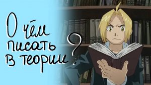Как написать теоретическую часть диплома: вторую главу