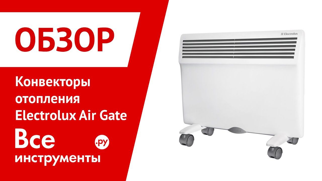 Конвекторы air gate