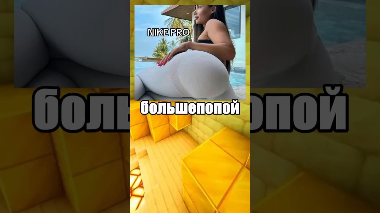 Мемный тикток 52  что-то на непонятном