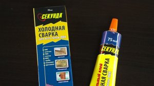 Клей холодная сварка «СЕКУНДА»