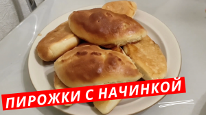 Вкусные пирожки с яблочным вареньем и вишней. Готовим сами