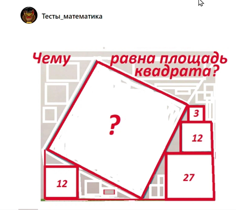 Найти квадрат 64