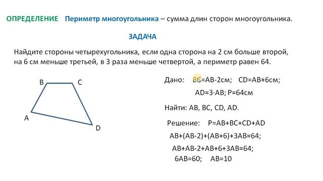 ГЕОМЕТРИЯ 8 класс МНОГОУГОЛЬНИК и его элементы, периметр, сумма углов. УРОК 1