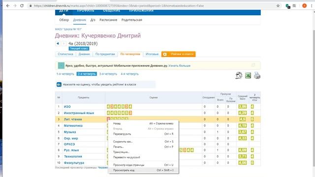 как изменить себе оценку в дневнике.ру. 2 на 5