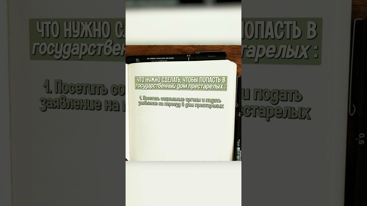 Как попасть в дом престарелых за пенсию?
