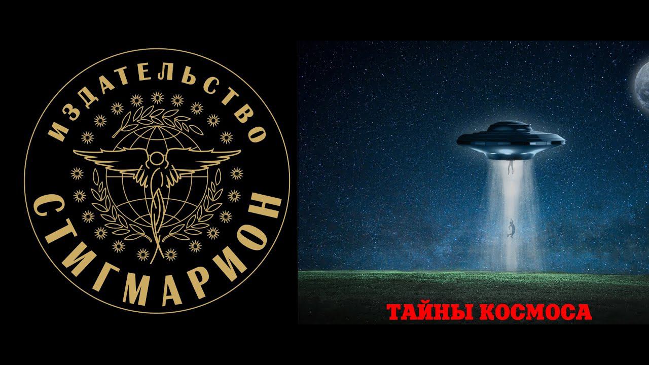 БОБ ЛАЗАР. Элемент 115. Инопланетные технологии
