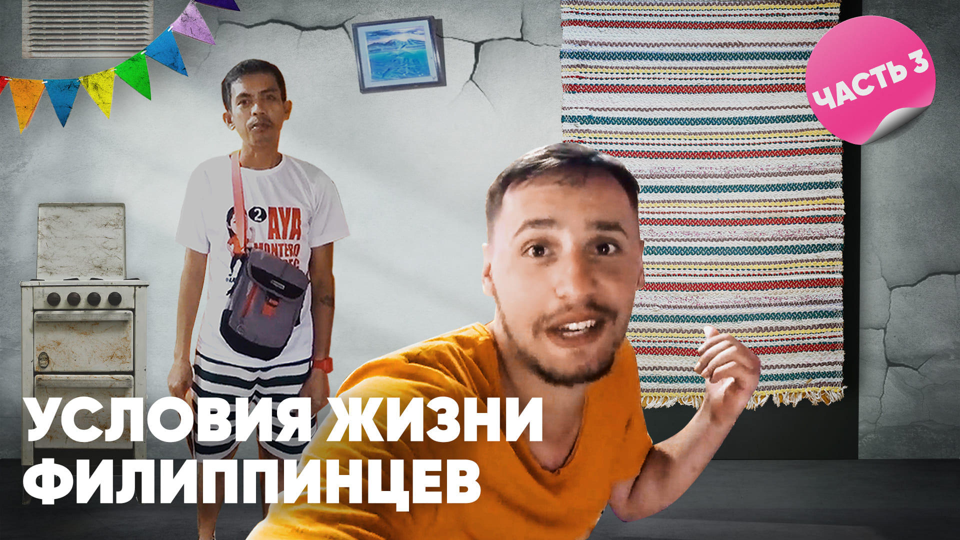 Бедность филиппинцев. Дайвинг на Панглао. Филиппины - 3.