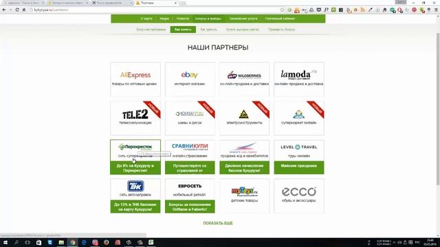 Карта Кукуруза промокод FRPPKH3XX как получить 300 бонусных рублей смотреть онлайн