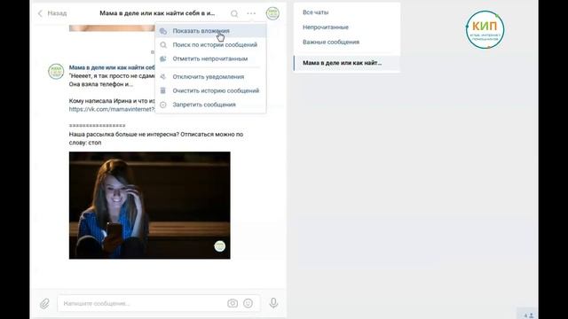 Как найти вложения в мессенджере ВК