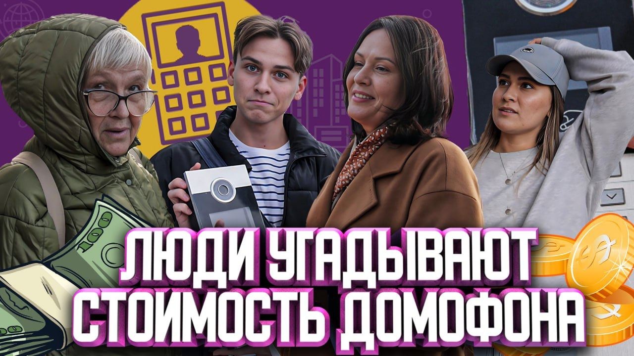 Терминал для оплаты, новый смартфон или все-таки домофон?