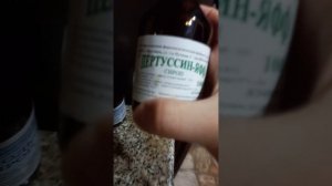 Сироп солодки и Пертуссин-яфф.