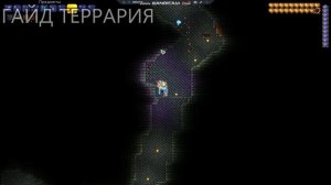 ГАЙД ТЕРРАРИЯ как открыть адский сундук?