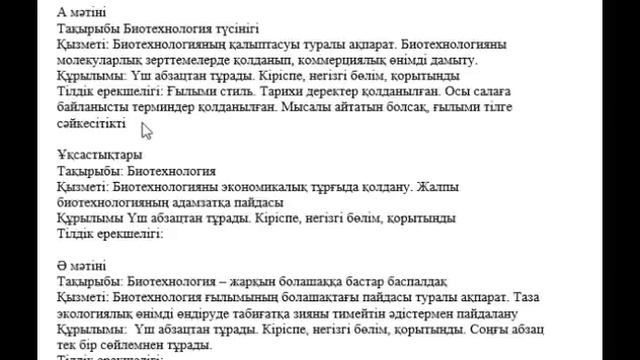 9 сынып Қазақ тілі 3 тоқсан БЖБ 2 Биотехнология және гендік инженерия келешегі смотреть онлайн