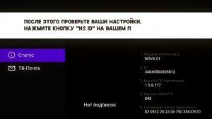 Обновление ПО NOVA-01