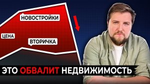 Большие Проблемы Больших Строек: Что не так с Новостройками в России?