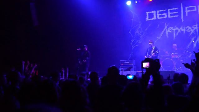 Обе-Рек - Цвет Снов 2019.11.04 Москва клуб ТеатрЪ смотреть онлайн