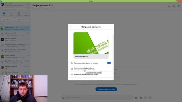 Как провести online урок в скайп