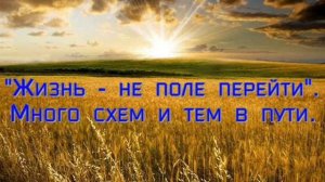 БЕСЕДА ЖИЗНИ С ЧЕЛОВЕКОМ