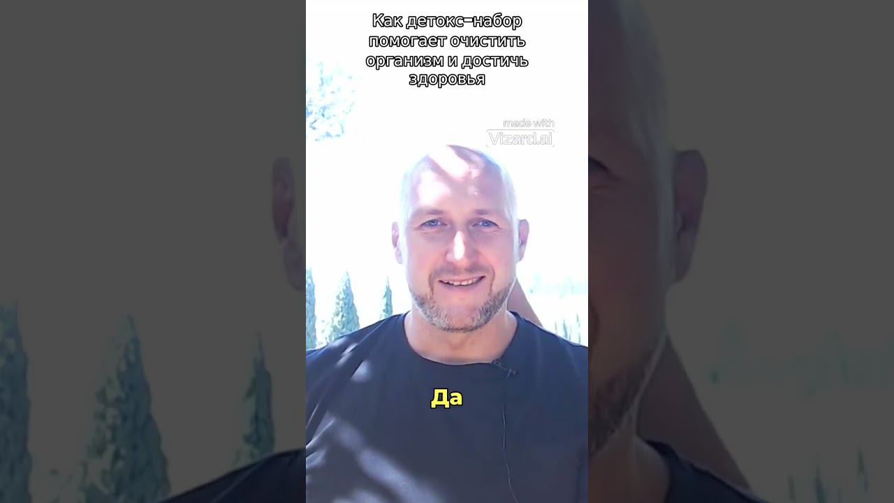Как детокс помогает очистить организм #какдетокс#помагает#очистить#очищен#детокспрограмма #очищение