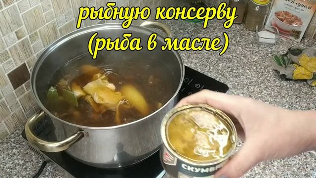 ГРИБНАЯ ЮШКА С ФАСОЛЬЮ И РЫБОЙ.