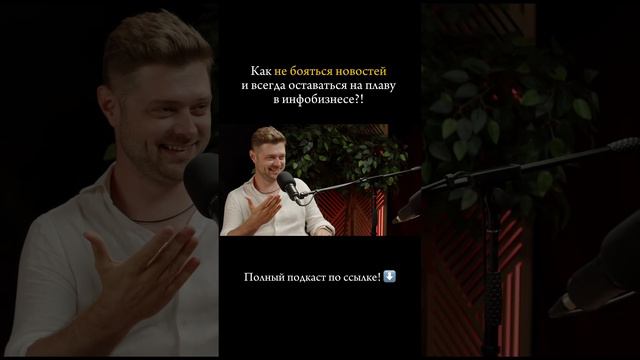 Полный подкаст по ссылке https://rutube.ru/video/a683efebc788697f572723a10cd8a017/