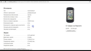 Анти-Обзор Garmin Montana 650t