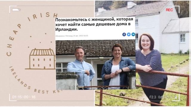 Самые дешевые дома в Ирландии. Как найти дешево дом мечты? Новости Ирланлдии