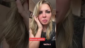 Женщины разрушают жизнь мужчин