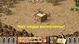 Stronghold Crusader HD - Активация чит кодов