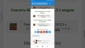 Как скачать самый новый Майнкрафт