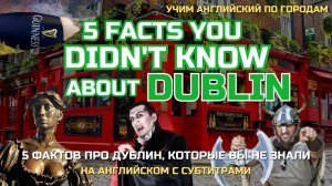 5 фактов про Дублин, которые вы не знали | Английский по городам