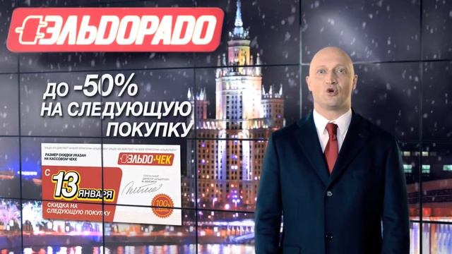 Эльдорадо - Новогодние суперцены (версия 2)