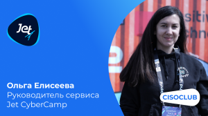 Jet CyberCamp на PHDays 12: обучение сотрудников принципам кибербезопасности, платформа киберучений