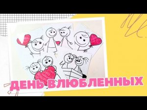 17 ♥ РАСПАКОВКА БУМАЖНЫХ СЮРПРИЗОВ  I ♥ ДЕНЬ ВЛЮБЛЕННЫХ I 14 ФЕВРАЛЯ ❤