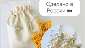 Мешочек для авоськи MAGIA MACRAME